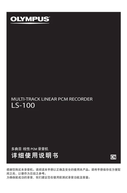 olympus 奥林巴斯 LS-100